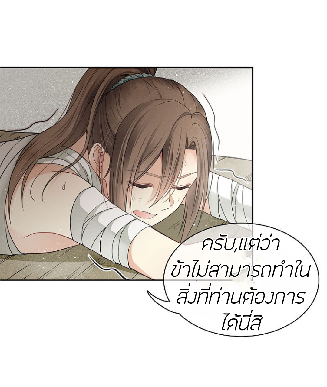 ลำนำรักเทพสวรรค์ ตอนที่ 13 หน้า 17