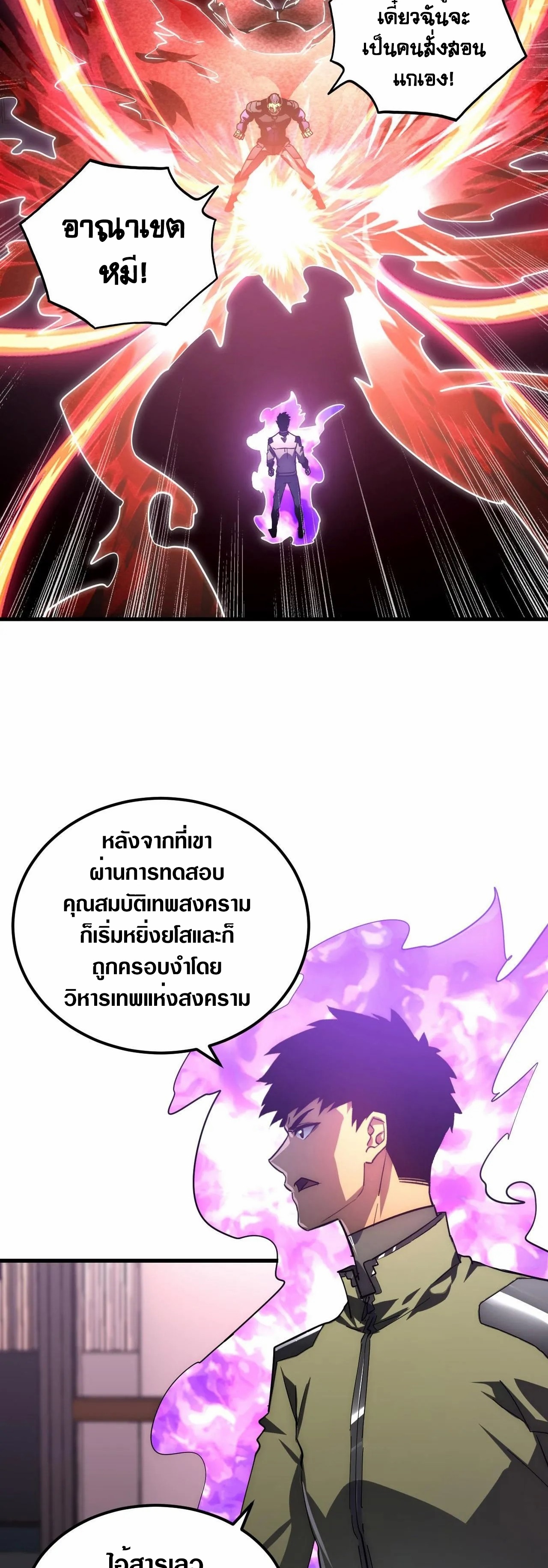 Rise From The Rubble |  เศษซากวันสิ้นโลก ตอนที่ 201 หน้า 27