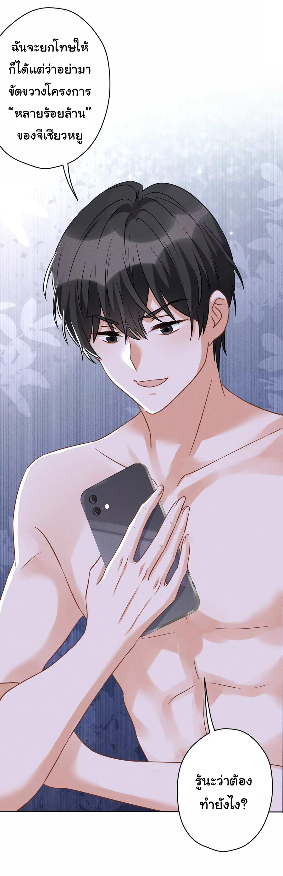 Lu Feng is the best son-in-law สุดยอดลูกเขย "ลู่เฟิง" ตอนที่ 151 หน้า 20