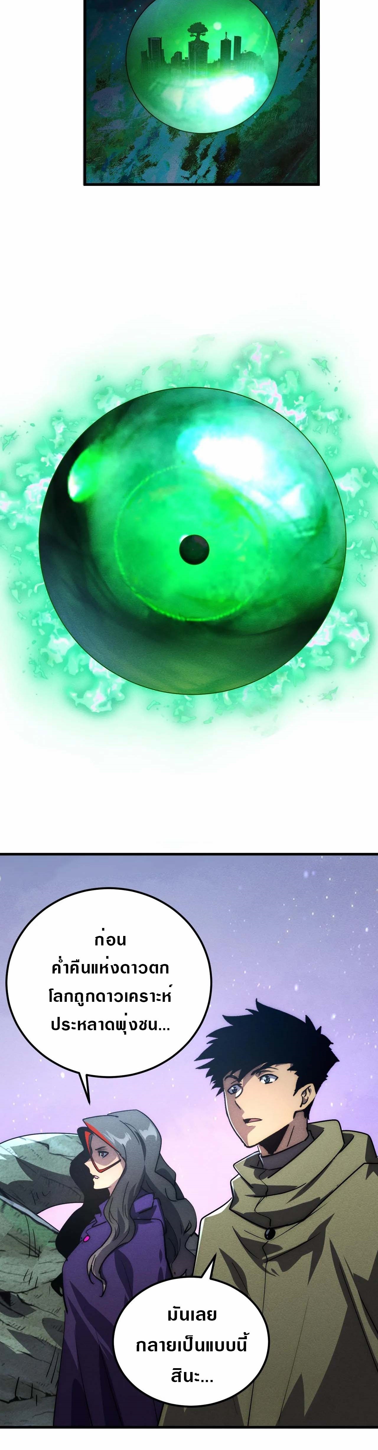 Rise From The Rubble |  เศษซากวันสิ้นโลก ตอนที่ 184 หน้า 8