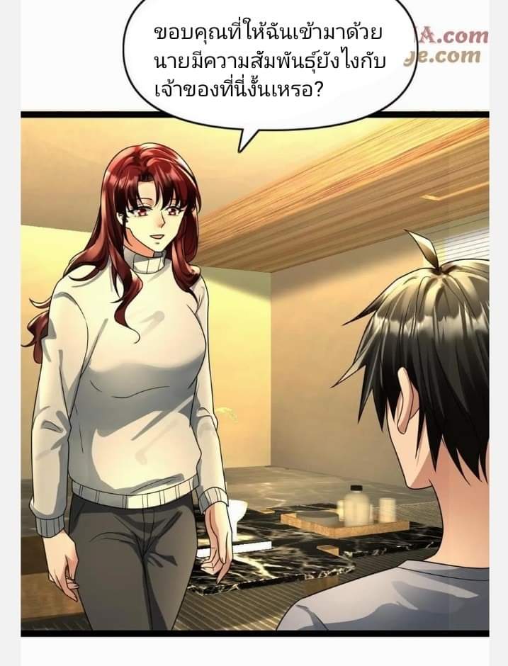 ฉันมีเซฟเฮาว์ในวันโลกาวินาศ ตอนที่ 101 หน้า 13