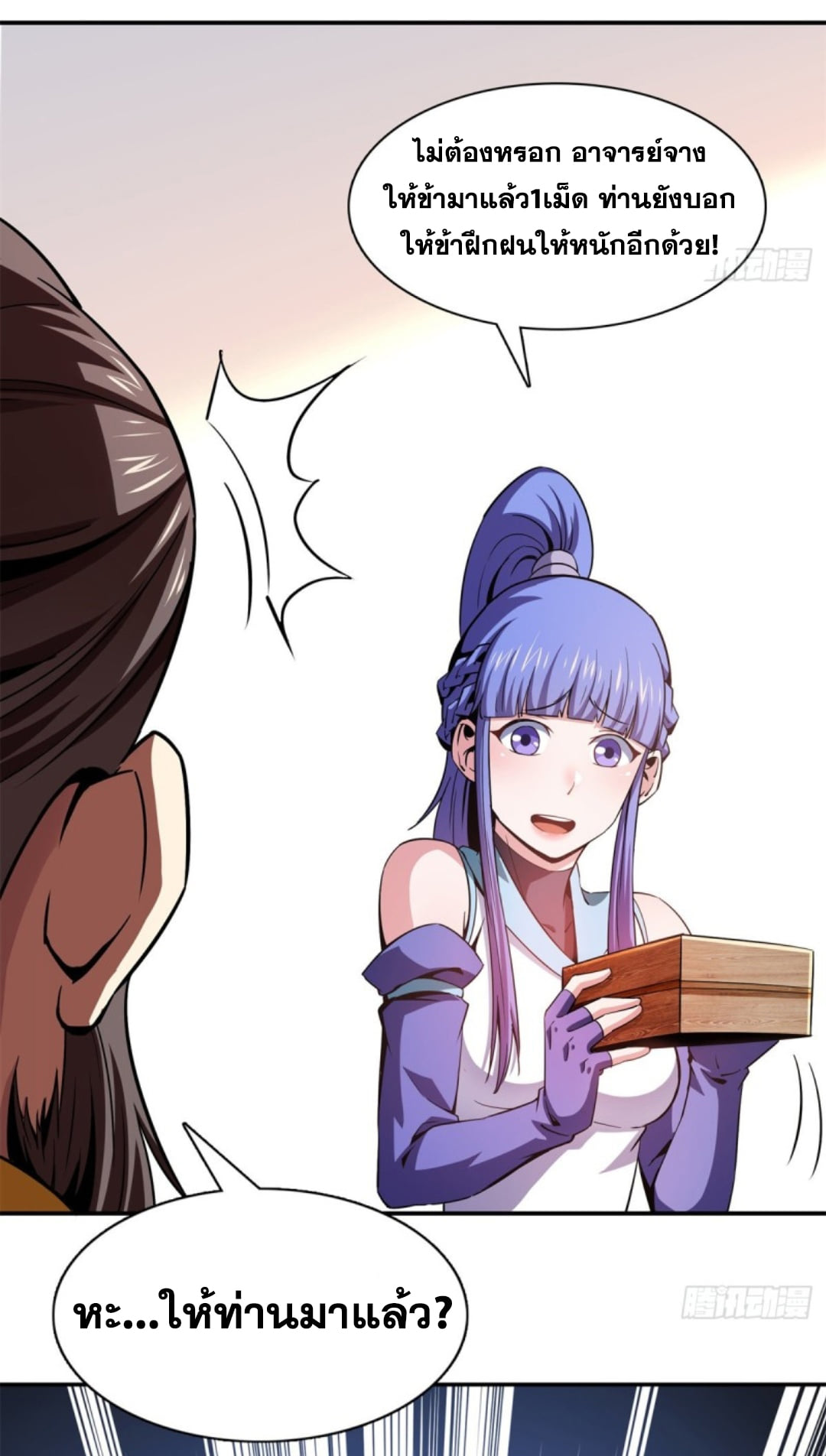 Library Of Heaven's Path ตอนที่ 108 หน้า 39