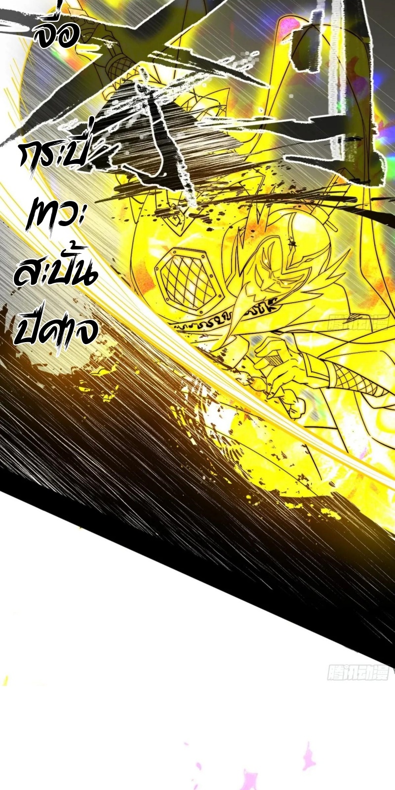 I'm an Evil God ข้าคือจักรพรรดิปีศาจ ตอนที่ 448 หน้า 39