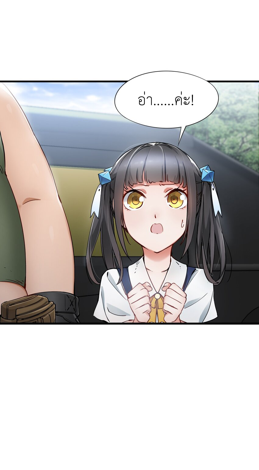 ช่างกล วันสิ้นโลก (Apocalypse Mechanic) ตอนที่ 13 หน้า 36