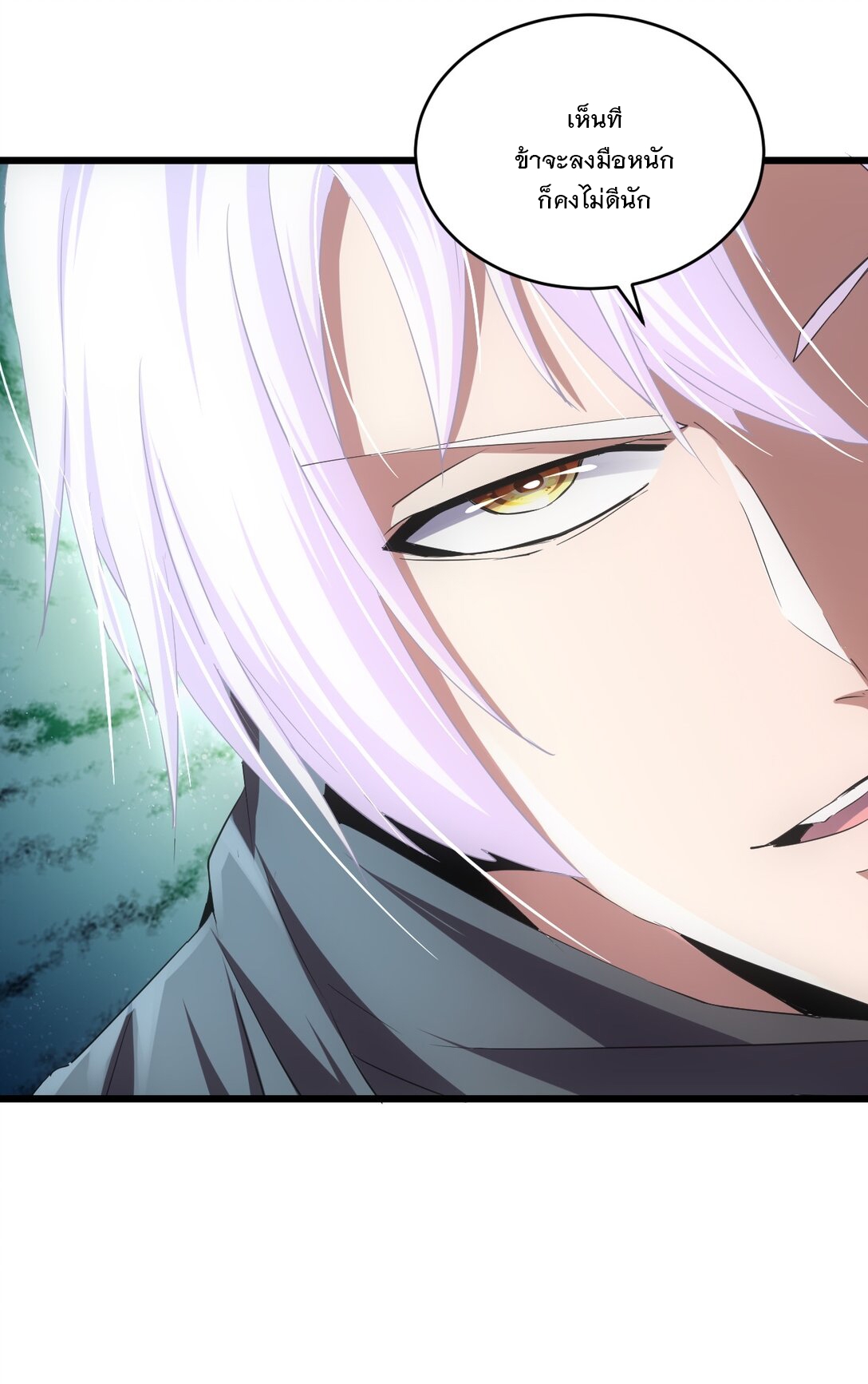 มหาเทพเอกะหมื่นบรรพกาล (จบ) ตอนที่ 92 หน้า 6