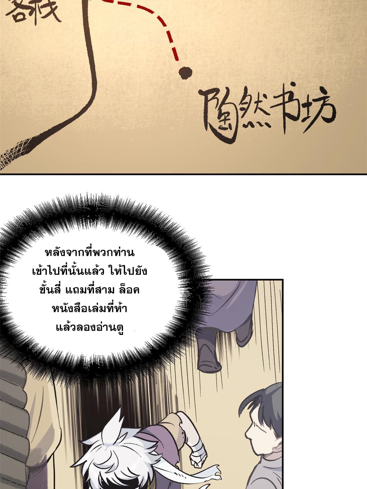 สายลับคนแรกในประวัติศาสตร์ ตอนที่ 6 หน้า 7