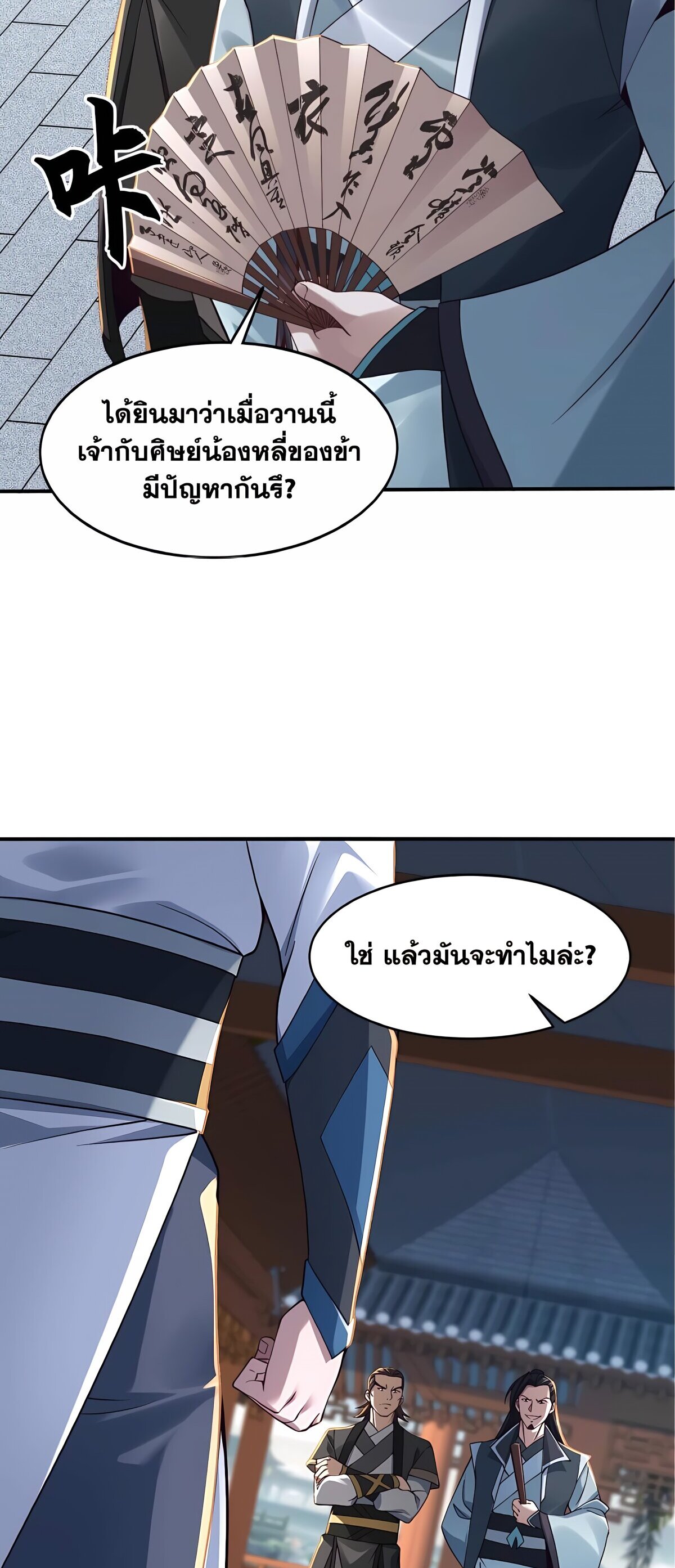 Starting with the Transmigration เกิดใหม่ในต่างโลกกับระบบคำสาปมรณะ (ชนจีน) ตอนที่ 27 หน้า 36