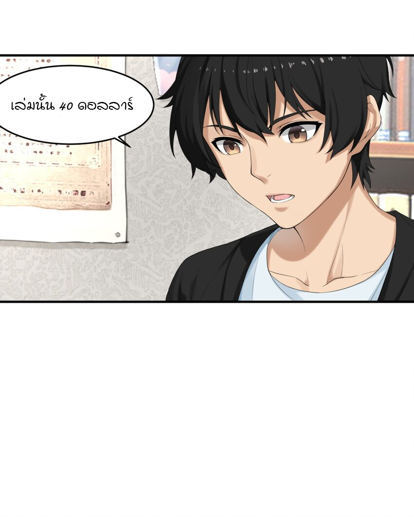 ร้านหนังสือบ่มเพาะผู้อมตะ ตอนที่ 1 หน้า 12