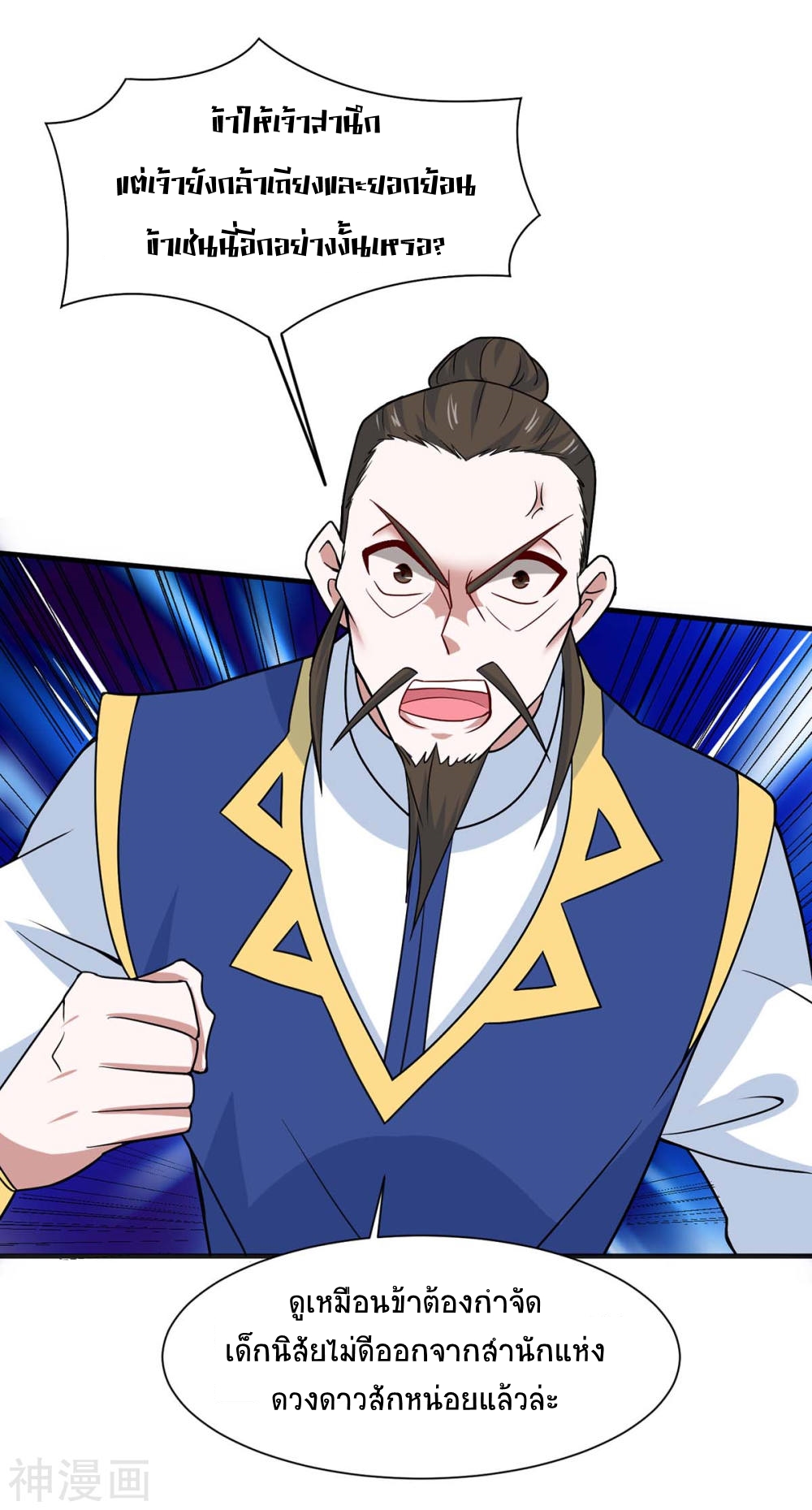 การกลับมาของจักพรรดิ์ ตอนที่ 96 หน้า 21