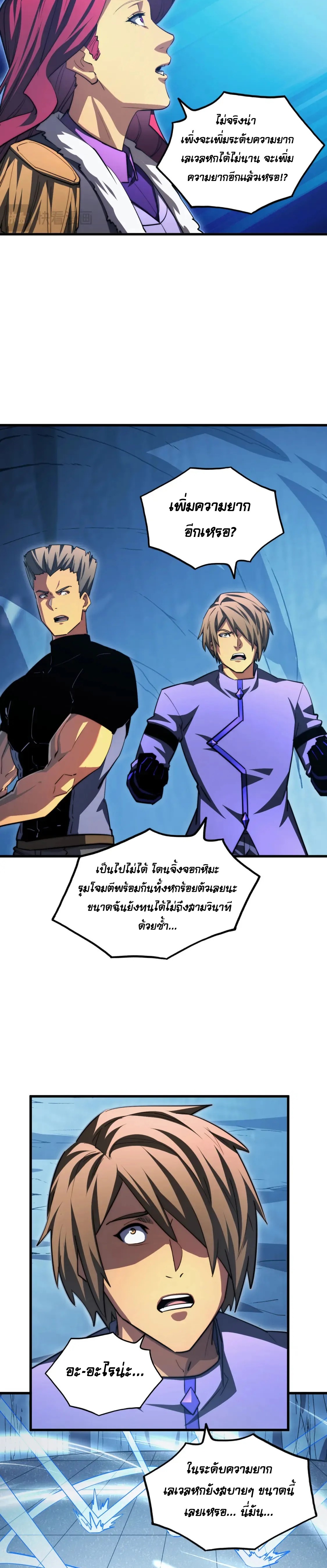 Rise From The Rubble |  เศษซากวันสิ้นโลก ตอนที่ 260 หน้า 9