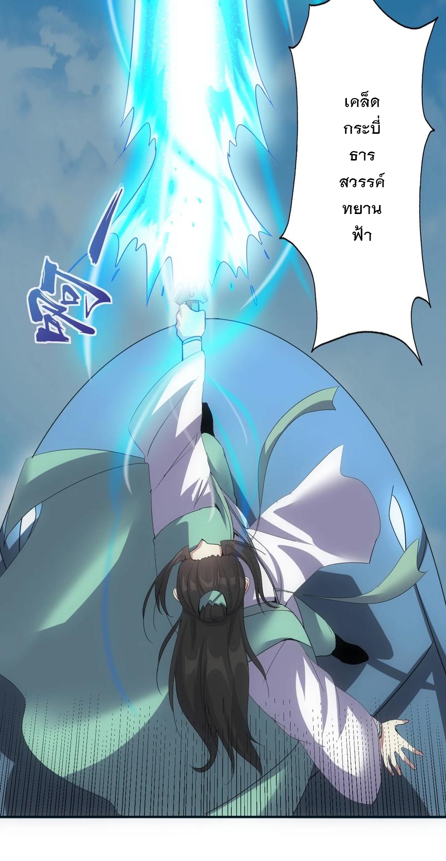 มหาเทพเอกะหมื่นบรรพกาล (จบ) ตอนที่ 76 หน้า 26
