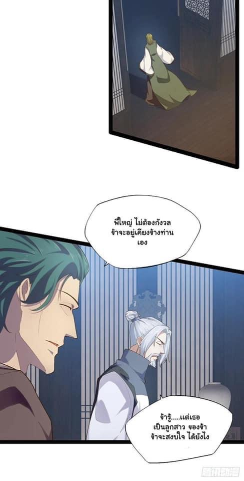 เทพนักเปิดซิง ต่างโลก (เมียร้อยคน) ตอนที่ 14 หน้า 4