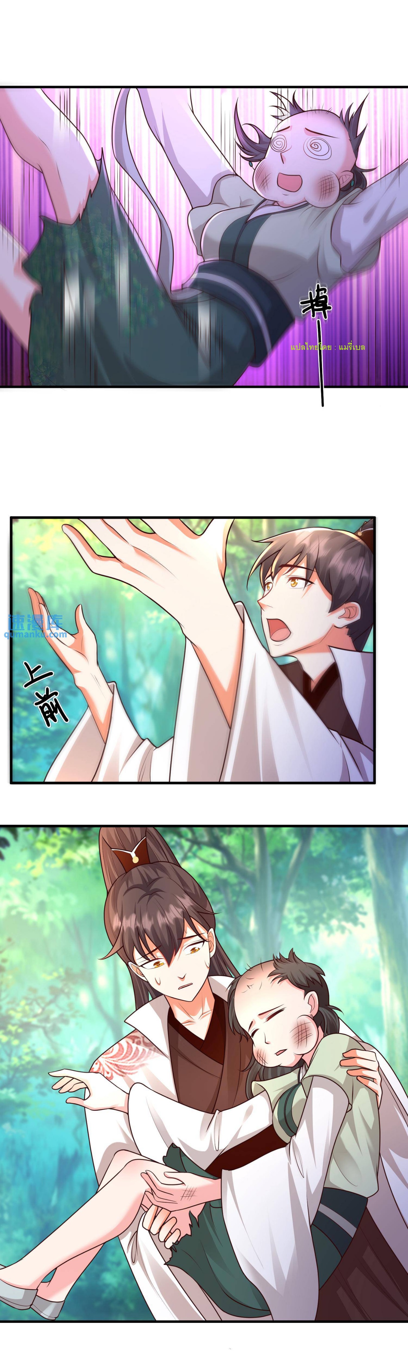 ปีศาจที่ไร้เทียมทานในโลก ตอนที่ 76 หน้า 2