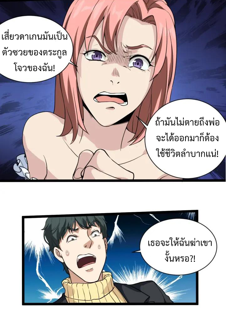หมอเกรียนเซียนพิษ ตอนที่ 29 หน้า 13