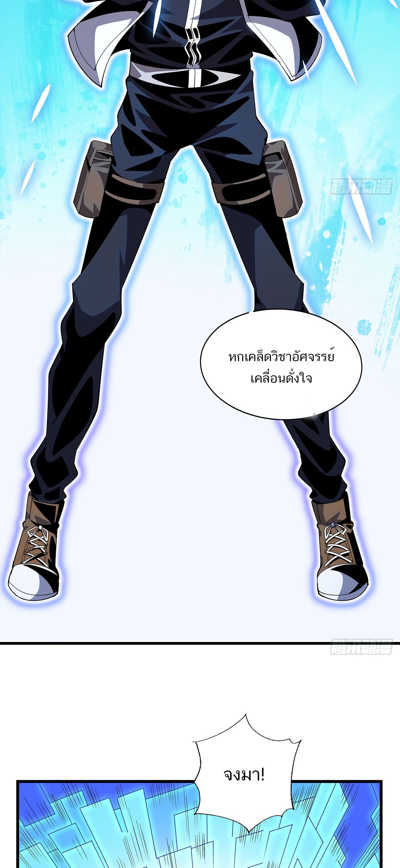 The First Sword Of Earth ตอนที่ 16 หน้า 13