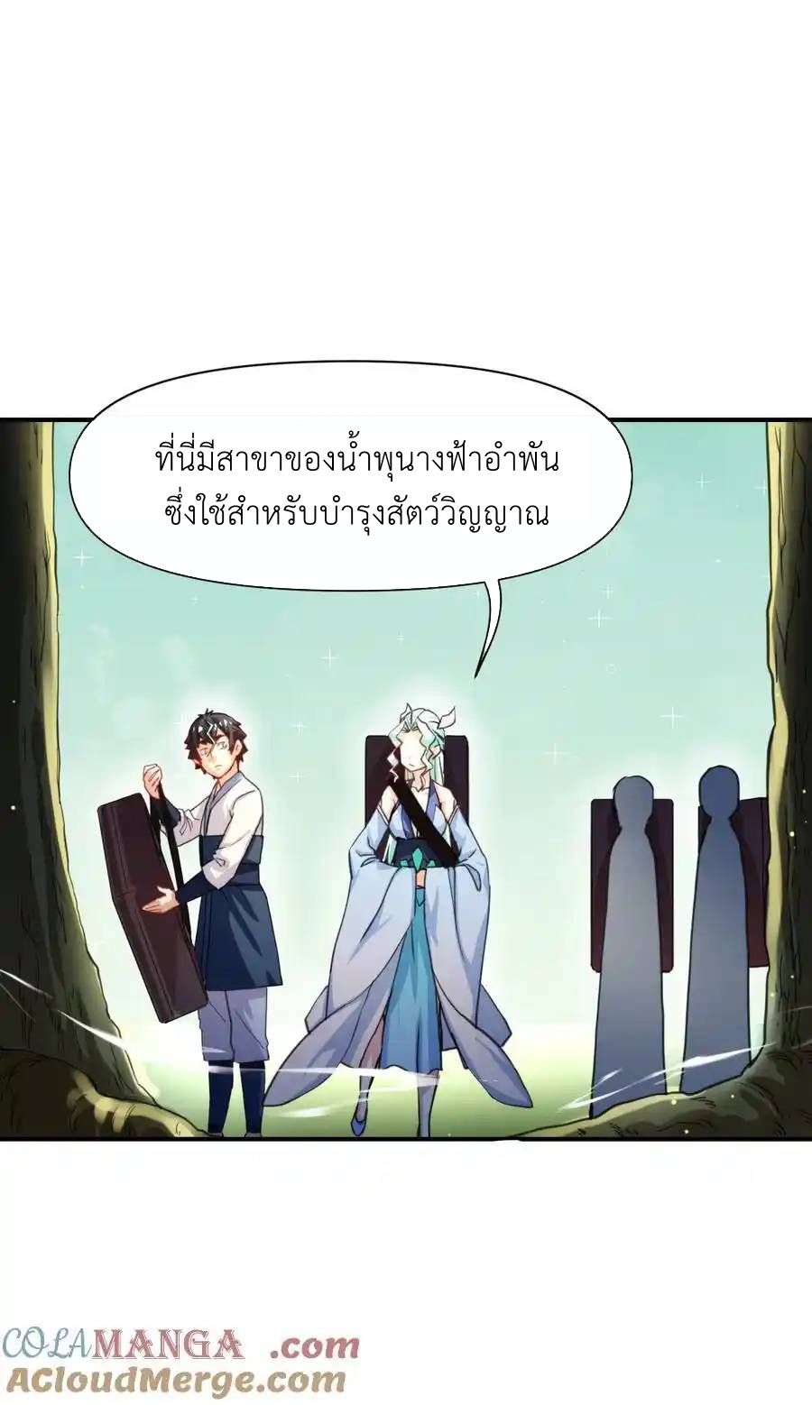 Travel through the world of cultivation, but you can connect to the Internet (ซีซั่น1) ตอนที่ 16 หน้า 34