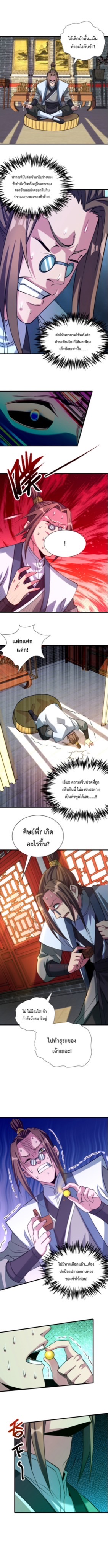 ปลูกฝังความเป็นอมตะด้วยจั่วการ์ด ตอนที่ 17 หน้า 6