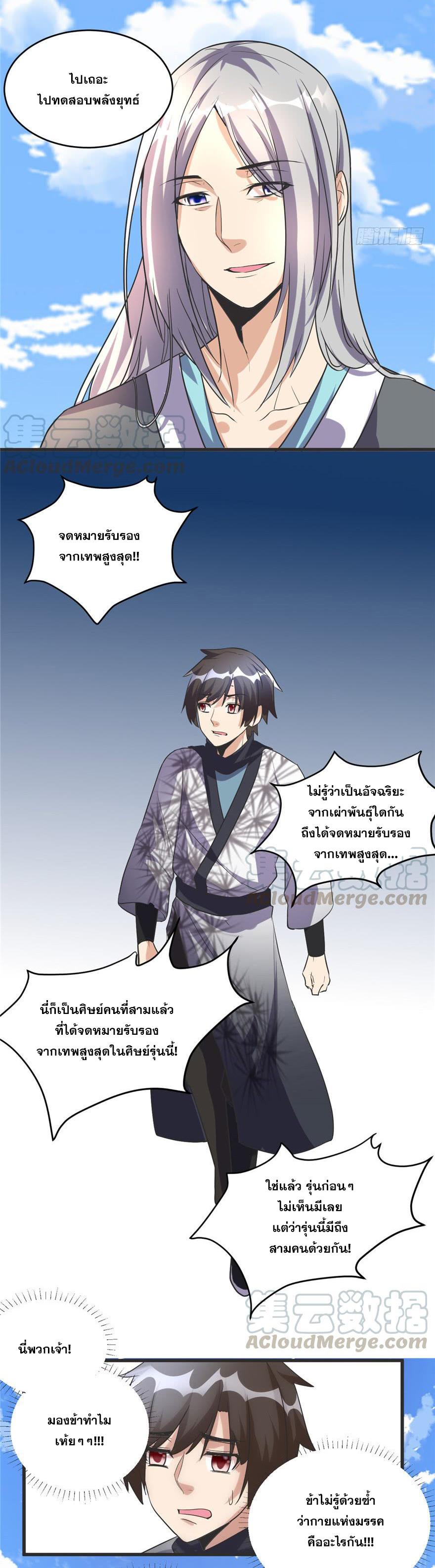 นี่น่ะหรือ....ระบบบำเพ็ญเซียน? ตอนที่ 4 หน้า 8