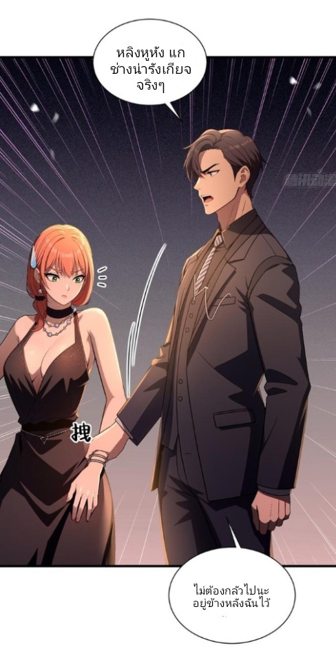 ผมเป็นตัวร้ายในนวนิยาย ตอนที่ 14 หน้า 32
