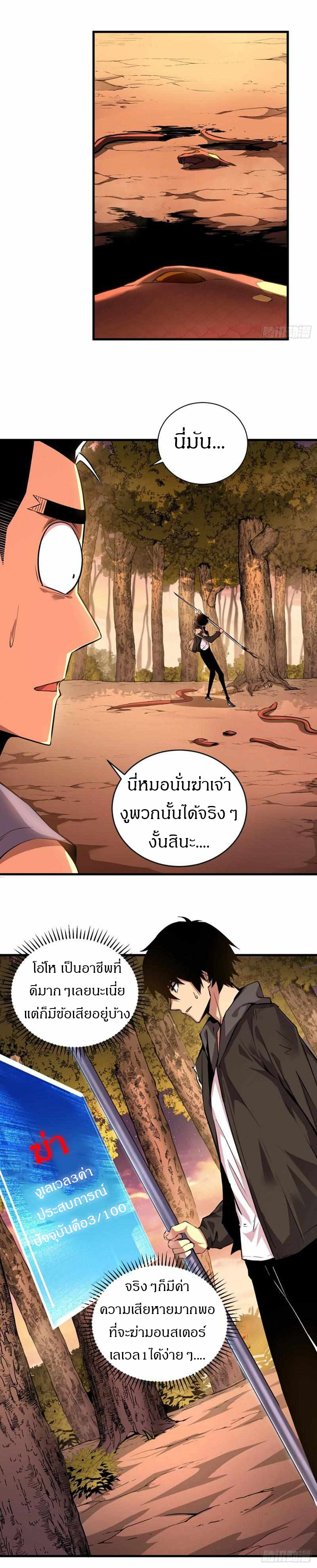 วงล้อแห่งโชคชะตา ตอนที่ 3 หน้า 6