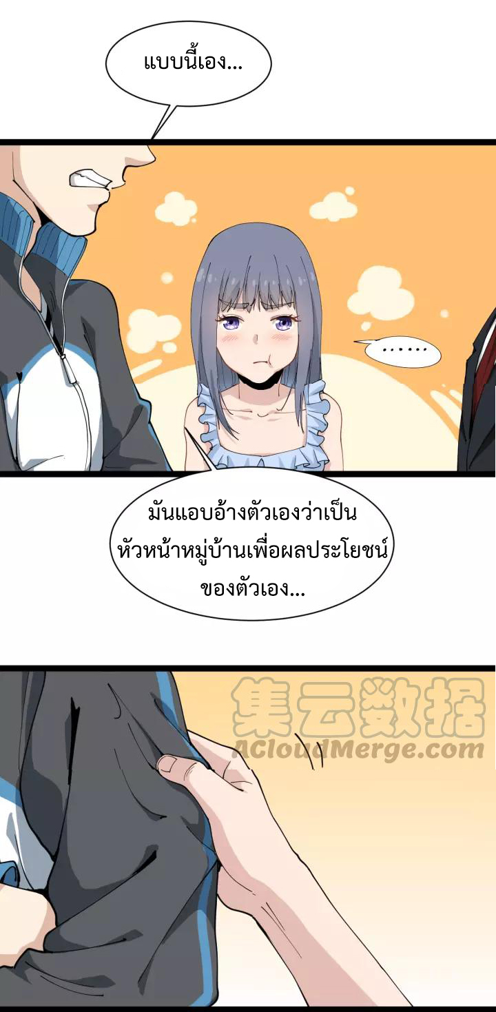 หมอเกรียนเซียนพิษ ตอนที่ 17 หน้า 17