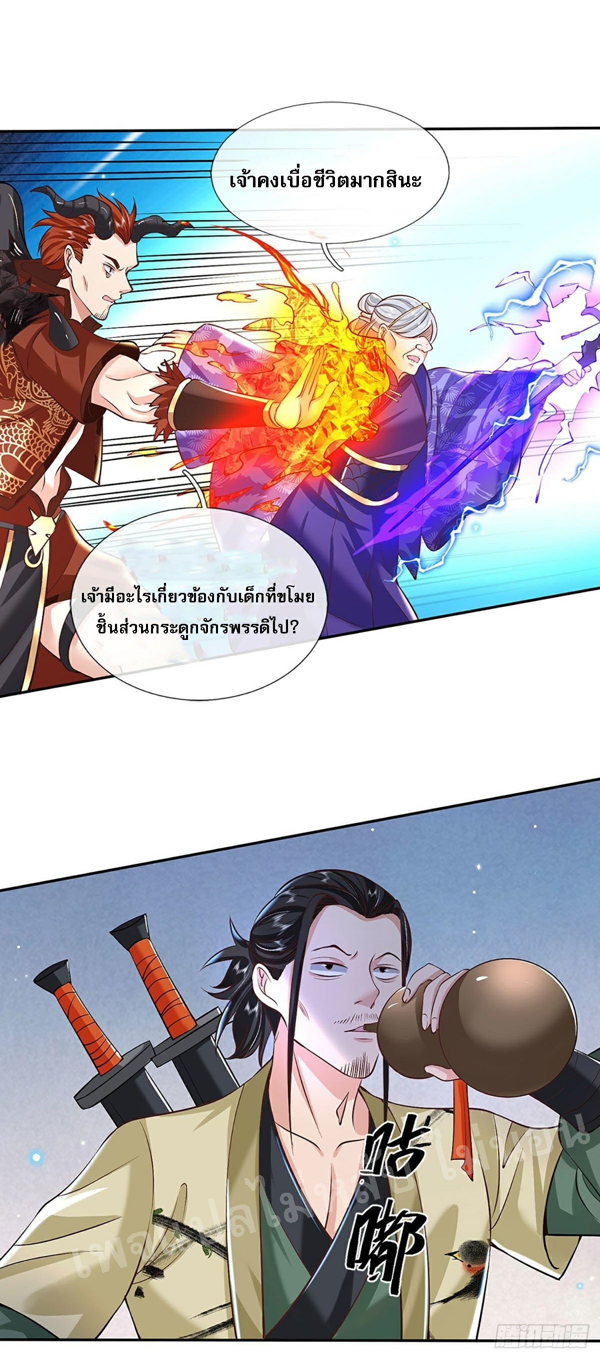 ราชันย์เทพยุทธ์มังกรผงาดฟ้า ตอนที่ 73 หน้า 14