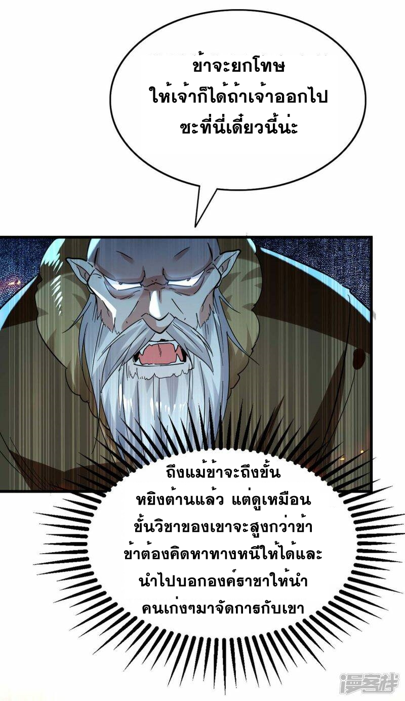 การกลับมาของจักพรรดิ์ ตอนที่ 227 หน้า 27
