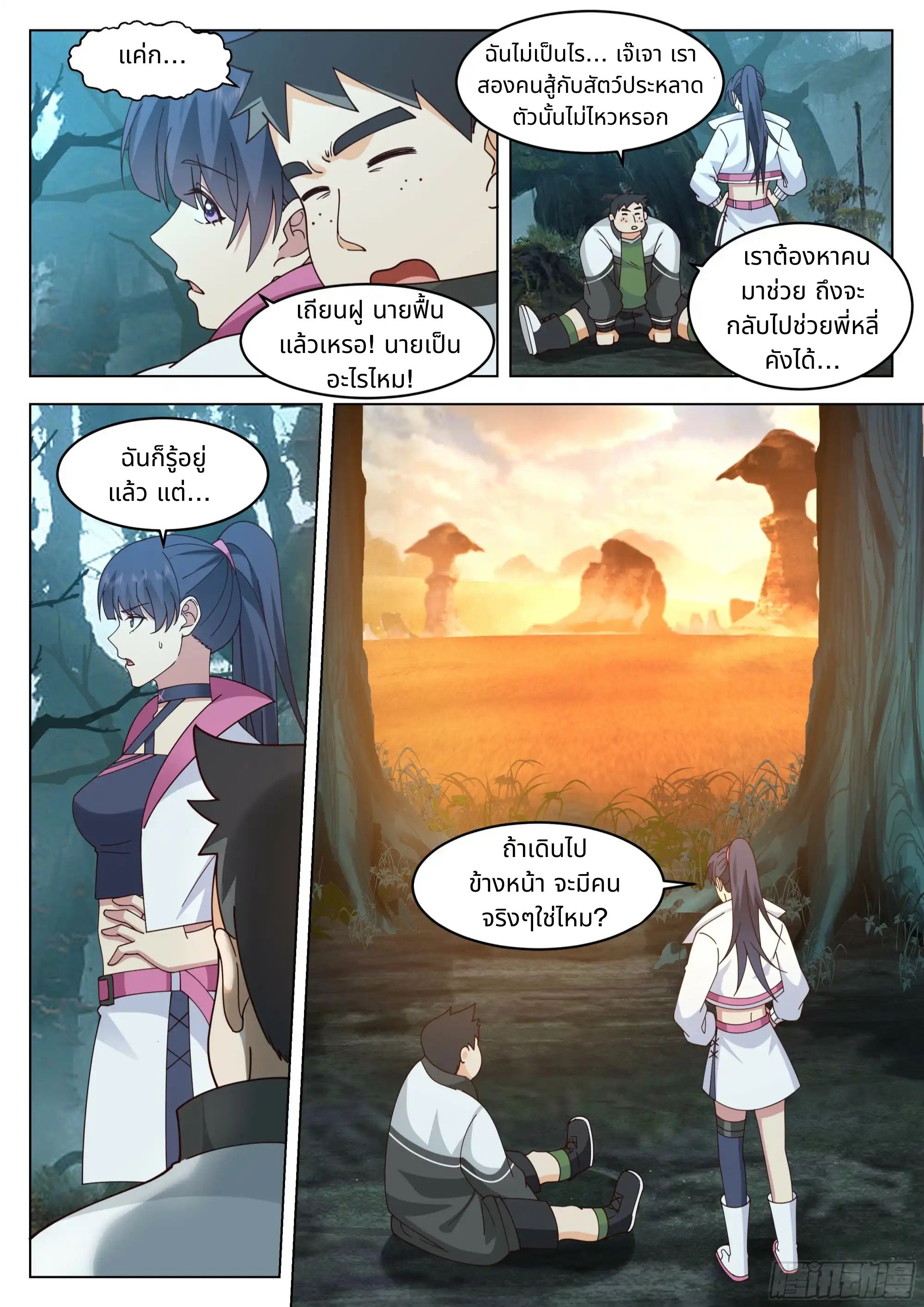 The Supreme Way ตอนที่ 87 หน้า 12