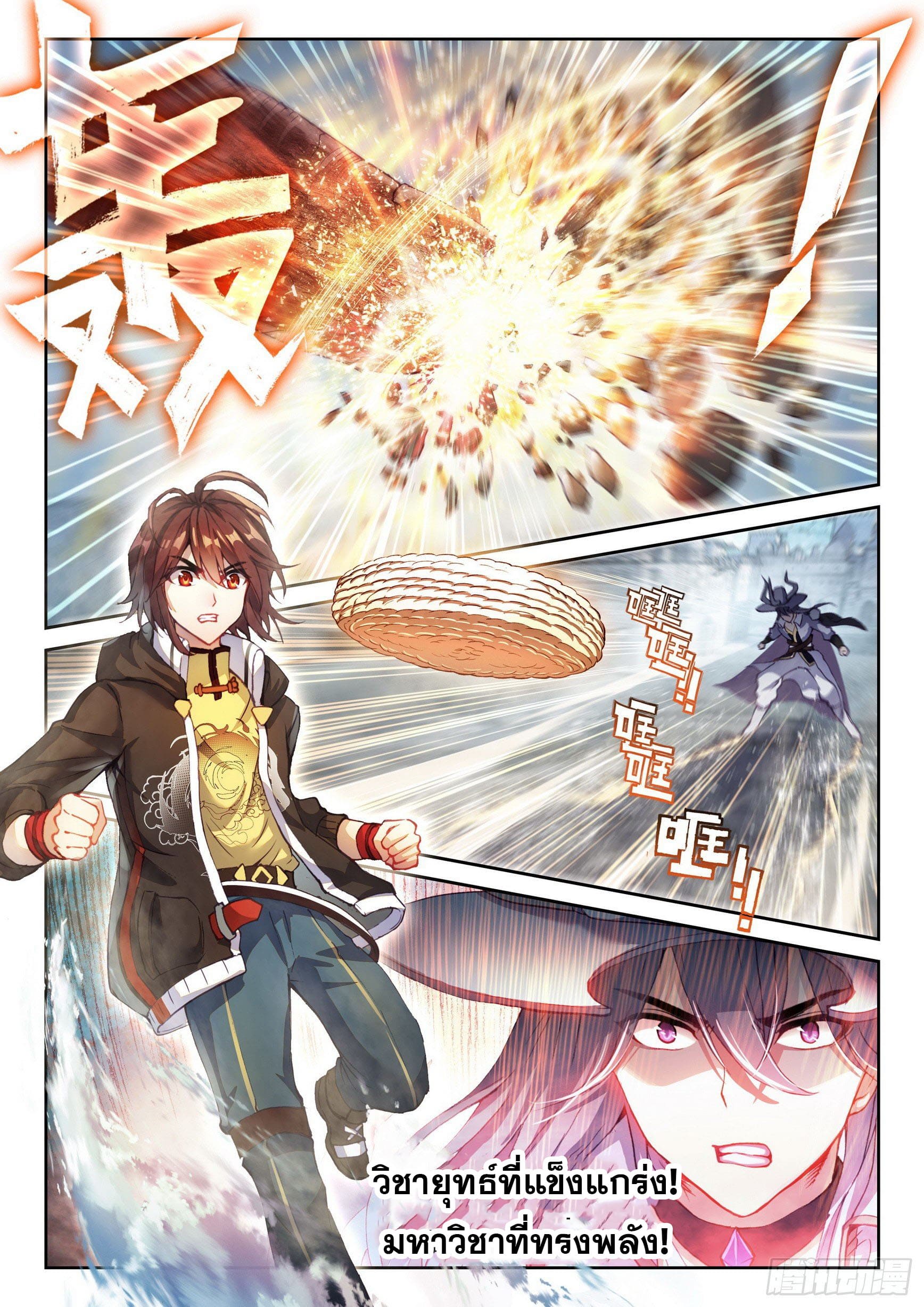 Wu Dong Qian Kun (ทันจีน) ตอนที่ 51 หน้า 5