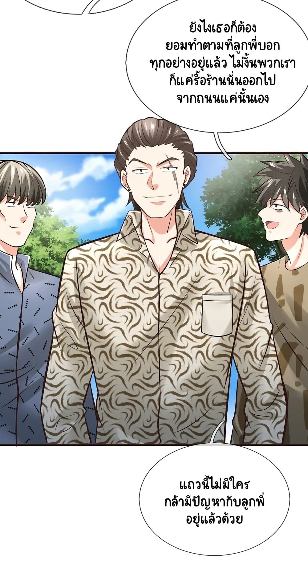 Master of the School Flower - อาจารย์ดอกไม้ประจำโรงเรียน ตอนที่ 3 หน้า 19