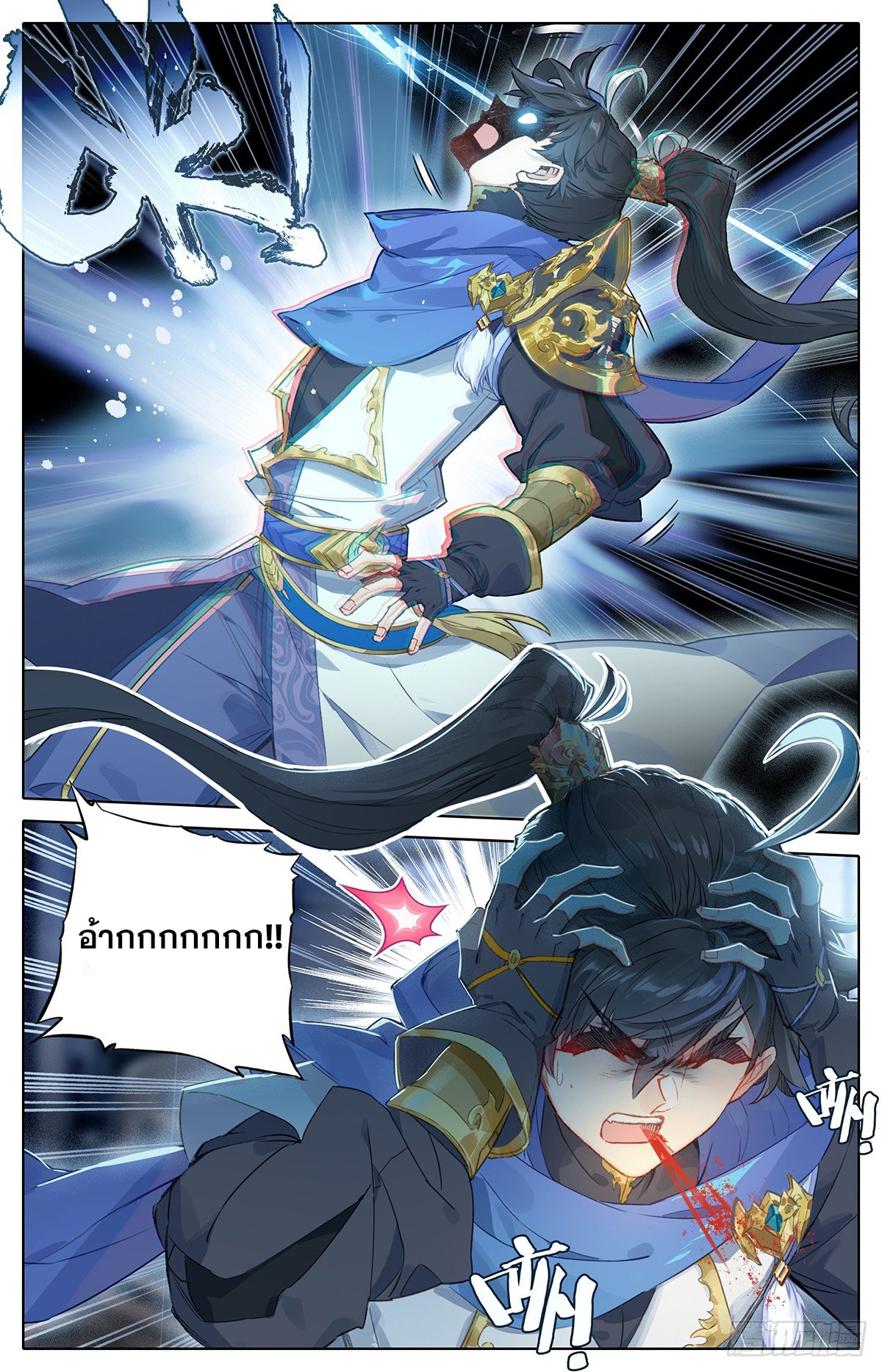 Azure Legacy (ทันจีน) ตอนที่ 33 หน้า 12