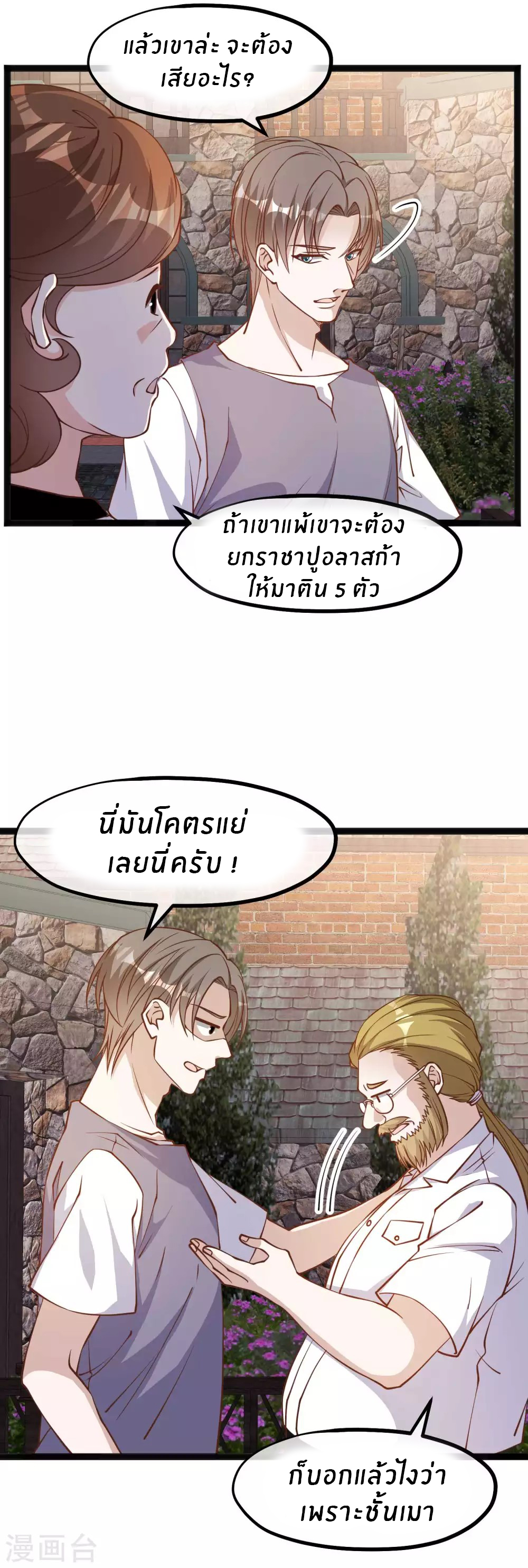 God Fisherman ตอนที่ 147 หน้า 7