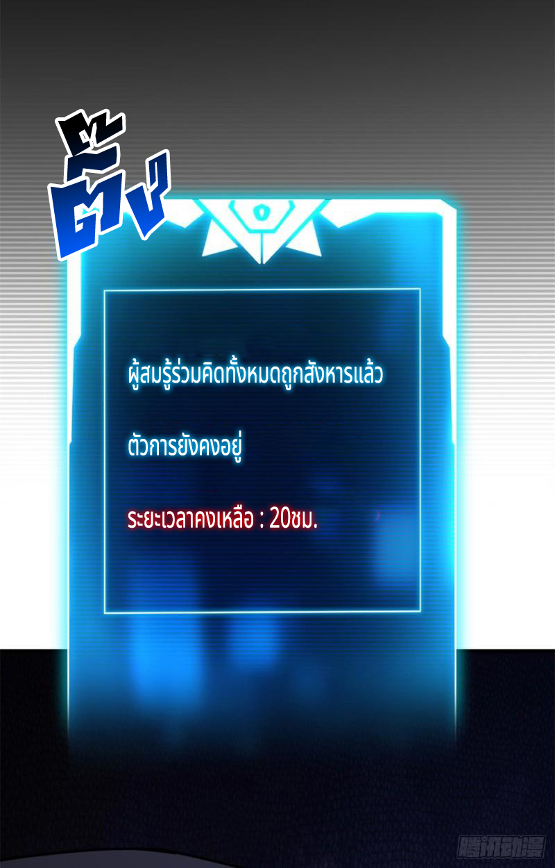 โคตรเทพร้านสัตว์อสูร ตอนที่ 75 หน้า 38