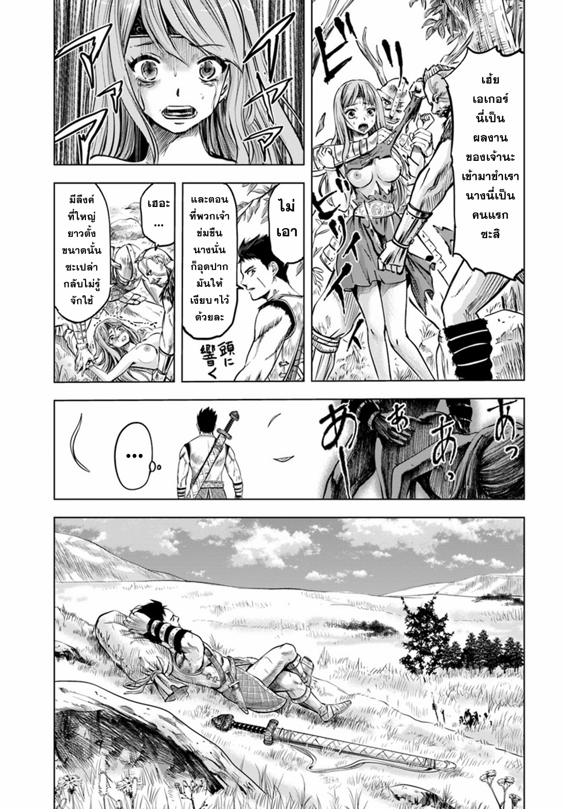 Road to the Kingdom Slave Swordsman the Rise of Heroes ตอนที่ 2 หน้า 8