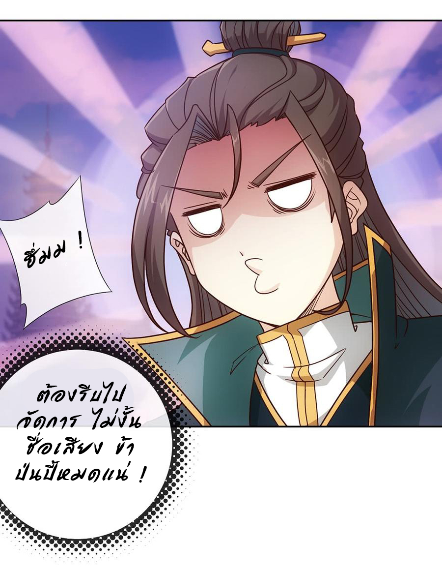 เทพเจ้าหงส์สวรรค์ ตอนที่ 20 หน้า 6
