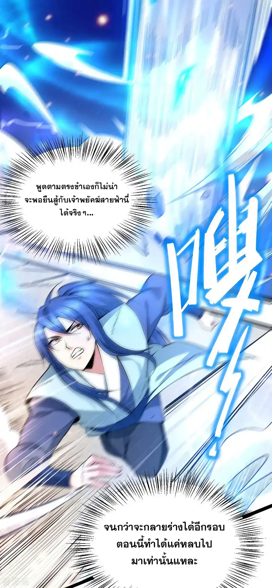 เซียนร้อยรักเขยนี้ขอบ่มเซียนให้พ่อตา-Immortal Husband on The Earth ตอนที่ 1 หน้า 20