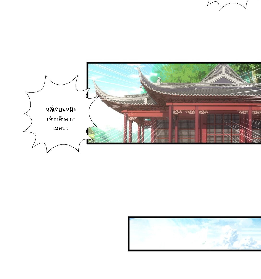 มหาเทพเอกะหมื่นบรรพกาล (จบ) ตอนที่ 35 หน้า 7