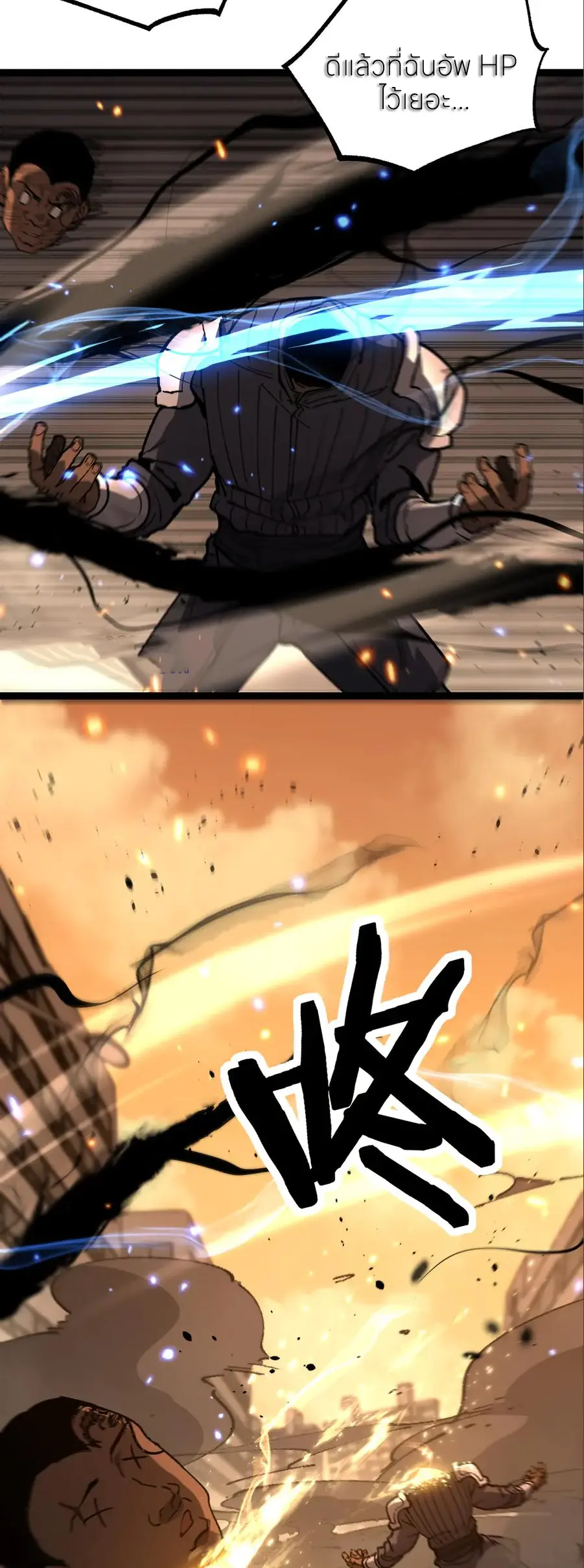 ราชานักฆ่าแห่งโลกเสมือน🗡️ ตอนที่ 54 หน้า 21