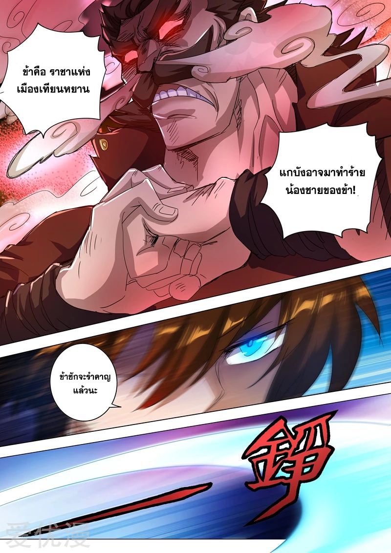 ดาบวิญญาณราชัน spirit sword sovereign ตอนที่ 240 หน้า 10