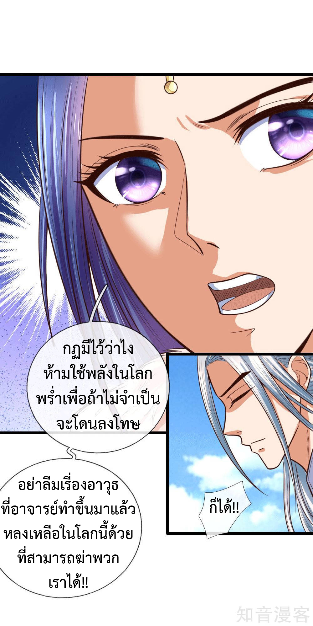 |.ตำนานราชันย์เทพสวรรค์ ตอนที่ 10 หน้า 25