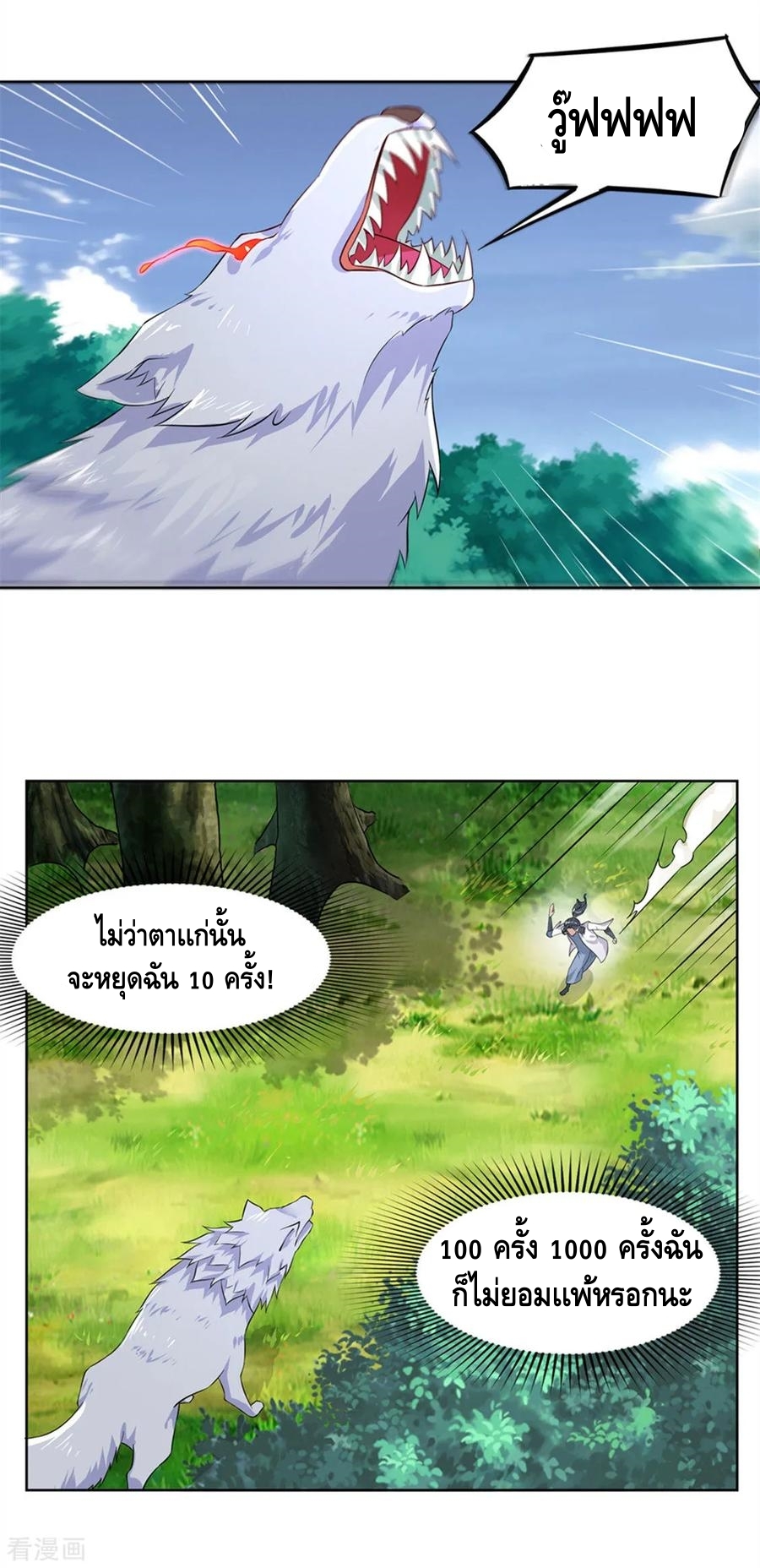 หมอดูที่เเข็งเเกร่งที่สุดในเกมออนไลน์ ตอนที่ 1 หน้า 9