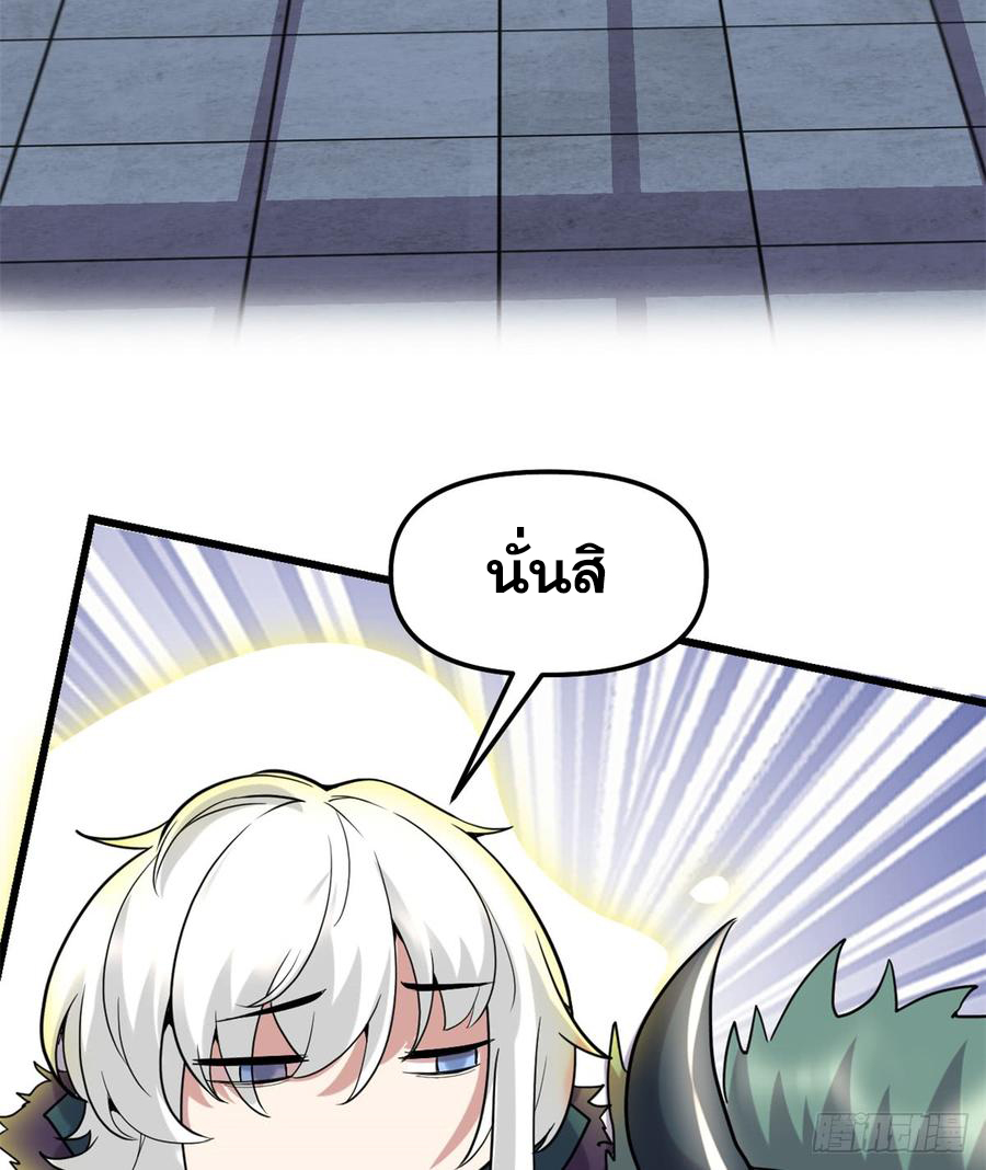 นี่น่ะหรือ....ระบบบำเพ็ญเซียน? ตอนที่ 70 หน้า 44