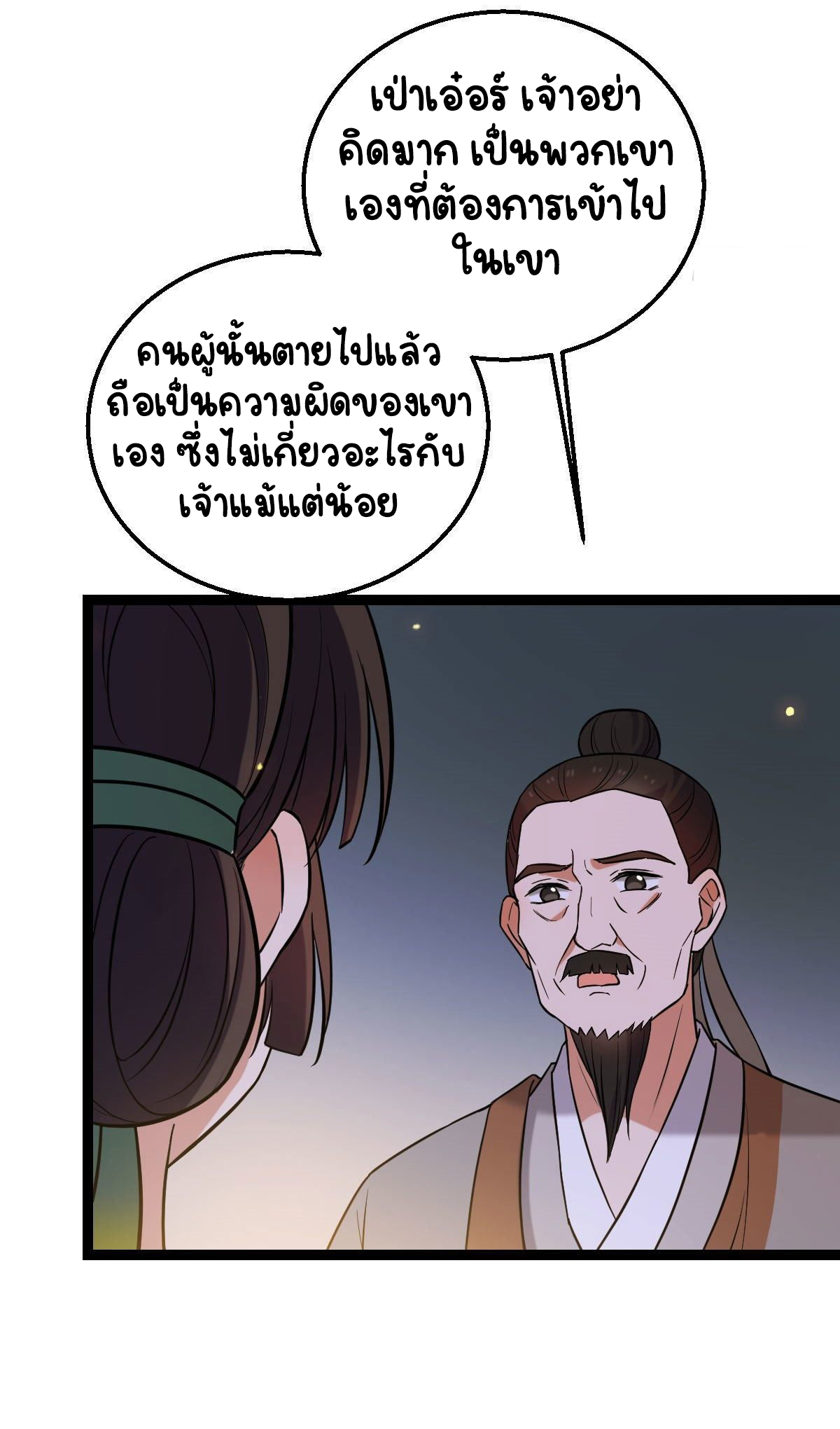 ปิ๊งรักทรราชจอมลวง ตอนที่ 38 หน้า 25