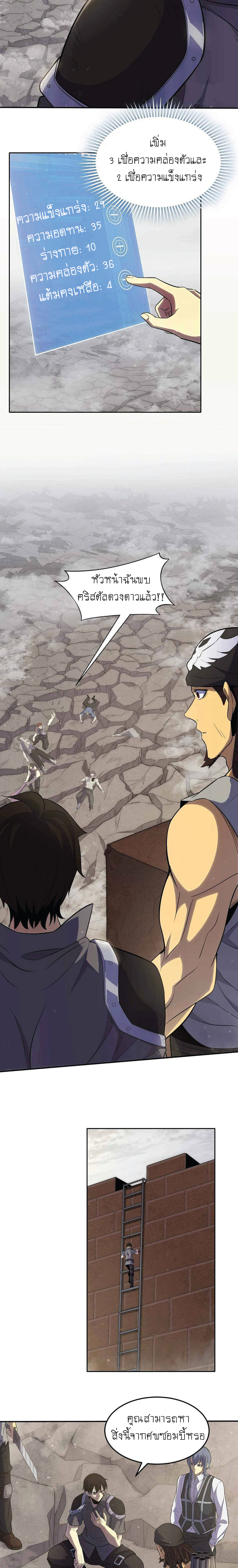 Apocalyptic Thief ตอนที่ 3 หน้า 2