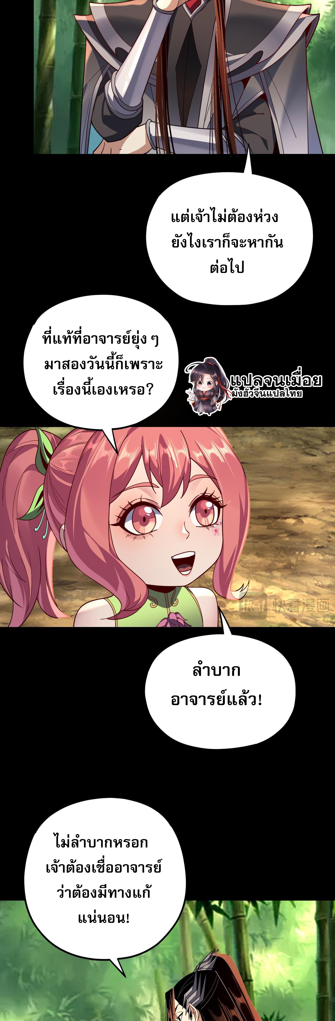 ข้าคือจอมวายร้ายผู้ยิ่งใหญ่ (ชนจีนก่อนใคร) ตอนที่ 117 หน้า 25