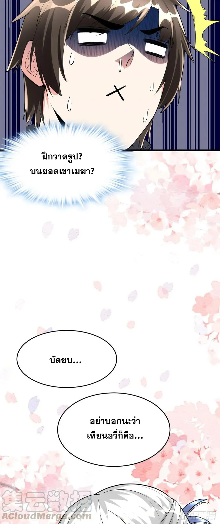 นี่น่ะหรือ....ระบบบำเพ็ญเซียน? ตอนที่ 89 หน้า 27