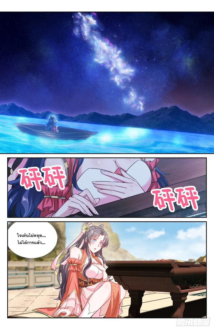 ผู้พิทักษ์รัตติกาล ตอนที่ 155 หน้า 7