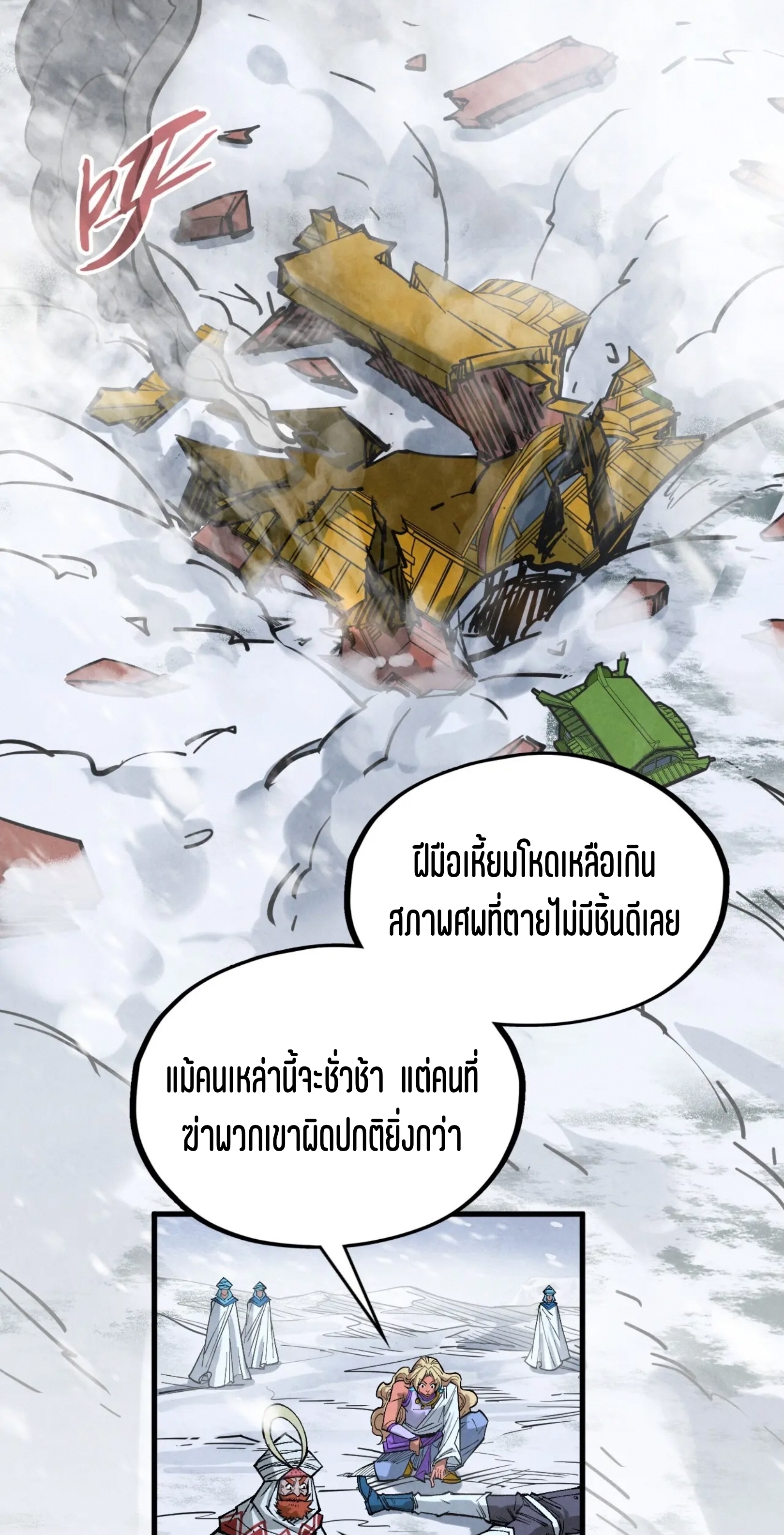 มหาเทพนิรันดร์กาล ตอนที่ 245 หน้า 21