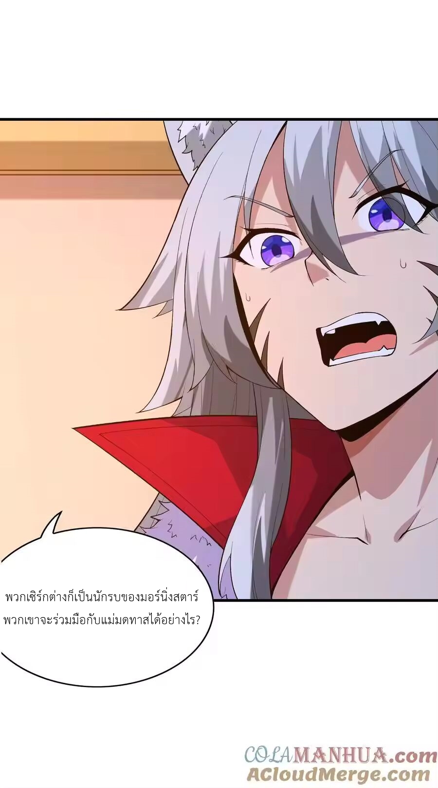 My Harem Is Entirely Female Demon Villains ตอนที่ 136 หน้า 4