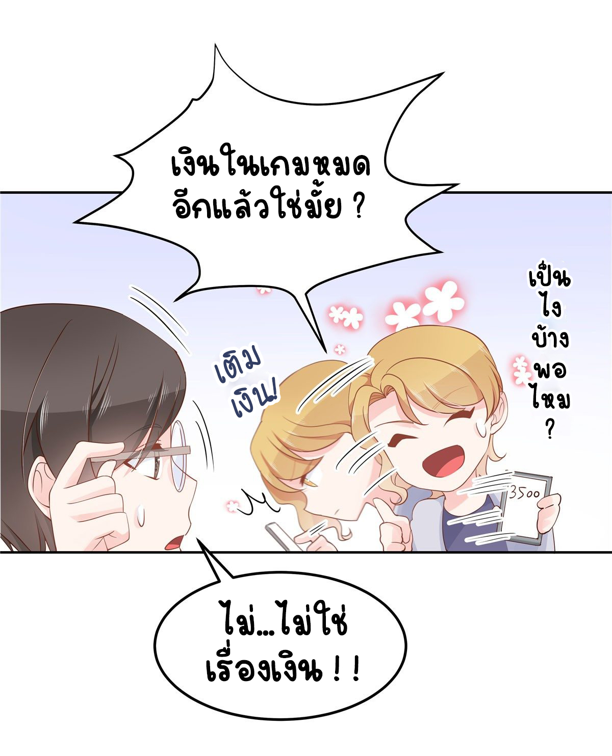 เจ้าชายโรงเรียนแห่งชาติเป็นเด็กผู้หญิง ตอนที่ 57 หน้า 18